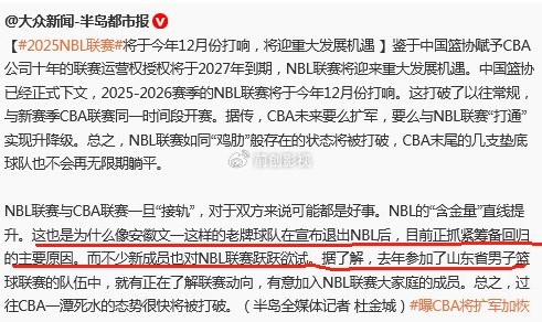 青岛媒体：安徽文一正抓紧筹备回归，有山东投资人有意加入NBL联赛