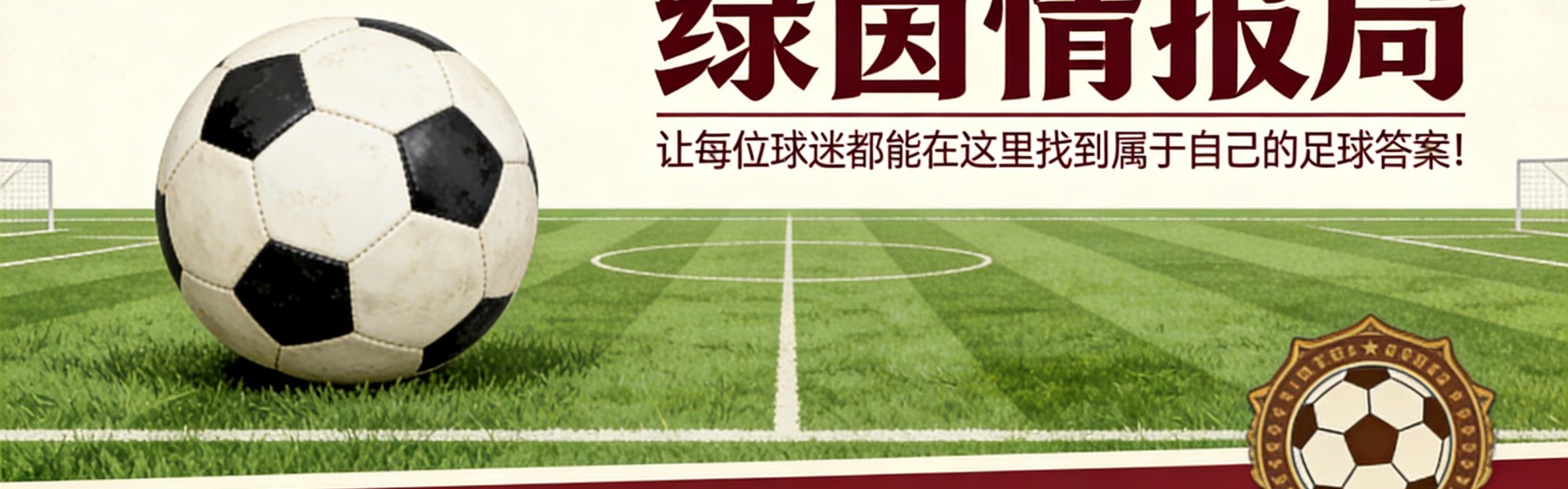 五大联赛-球队对这一分并不满意。我为这种心态感到骄傲