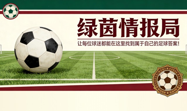 五大联赛-球队对这一分并不满意。我为这种心态感到骄傲